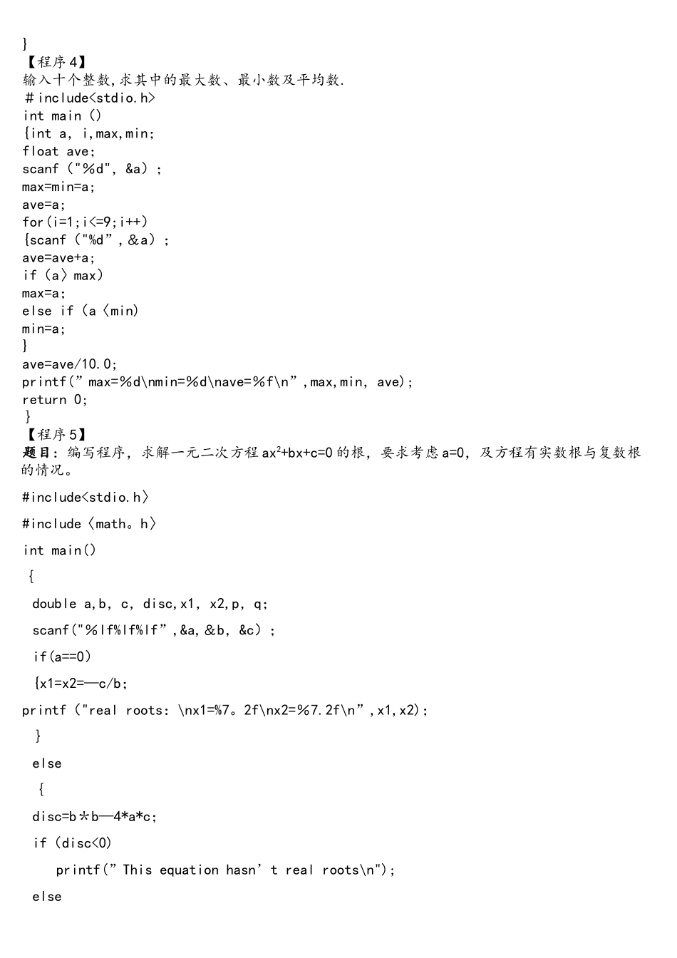 C语言程序设计题集_第2页