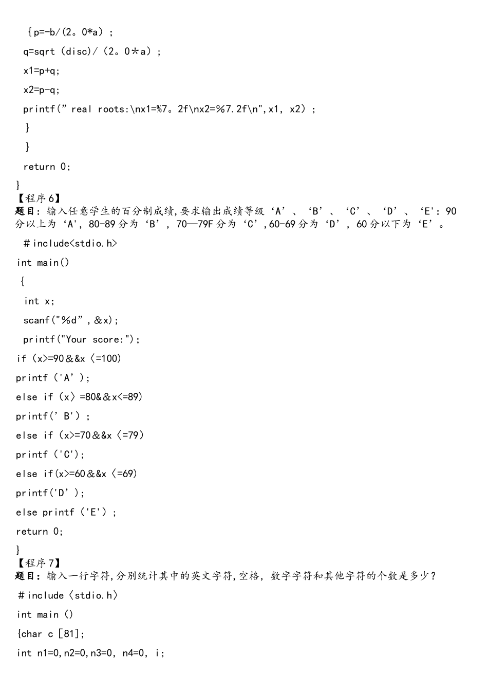C语言程序设计题集_第3页
