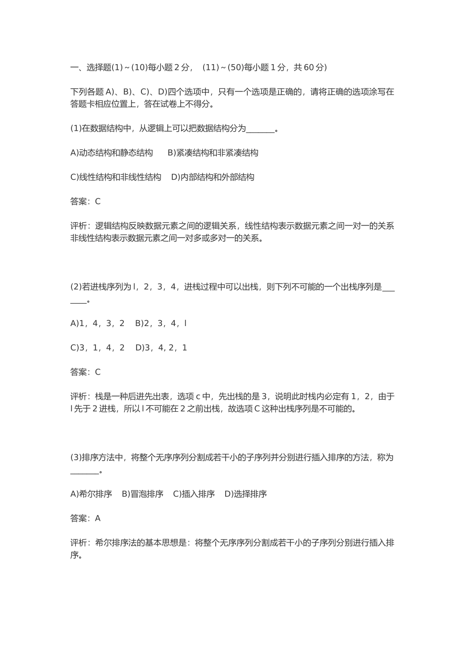 c语言笔试题总结_第1页