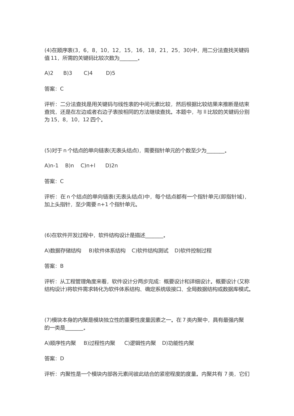 c语言笔试题总结_第2页