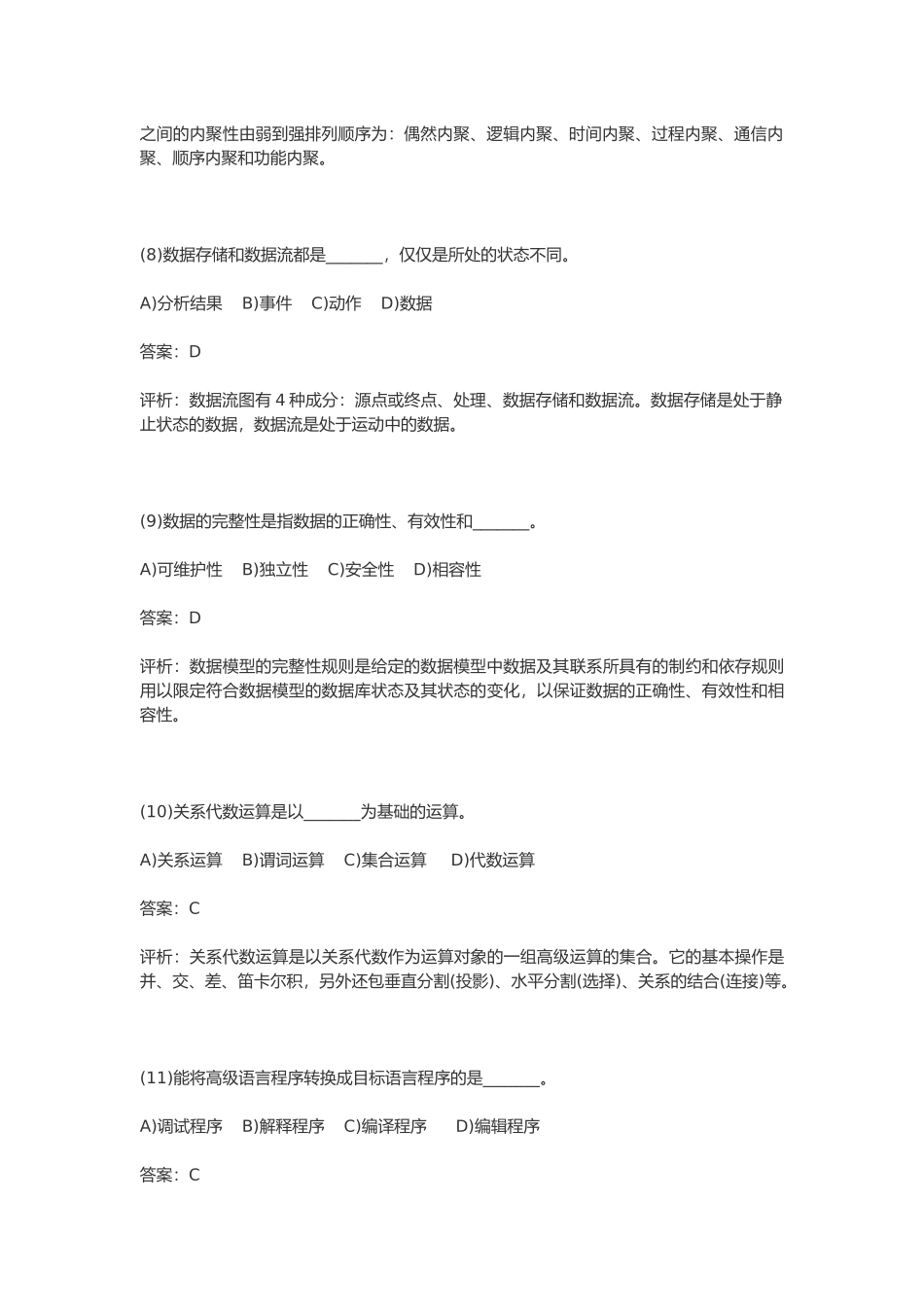 c语言笔试题总结_第3页