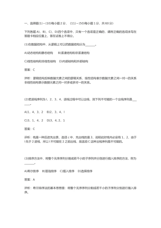 c语言笔试题总结