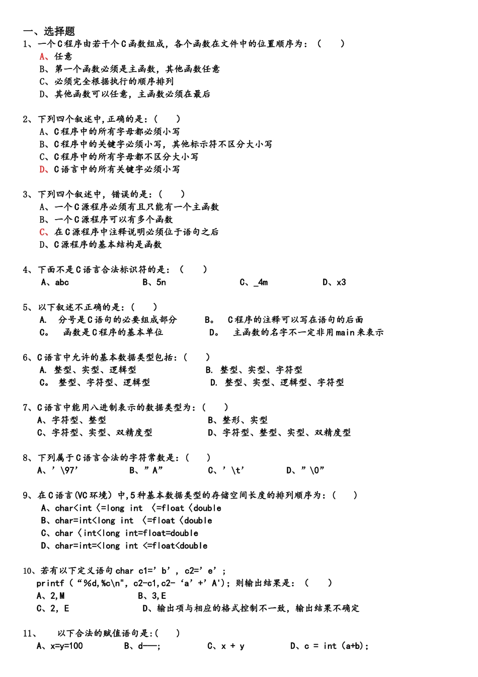 C语言练习题(谭浩强第四版)..附有答案_第1页
