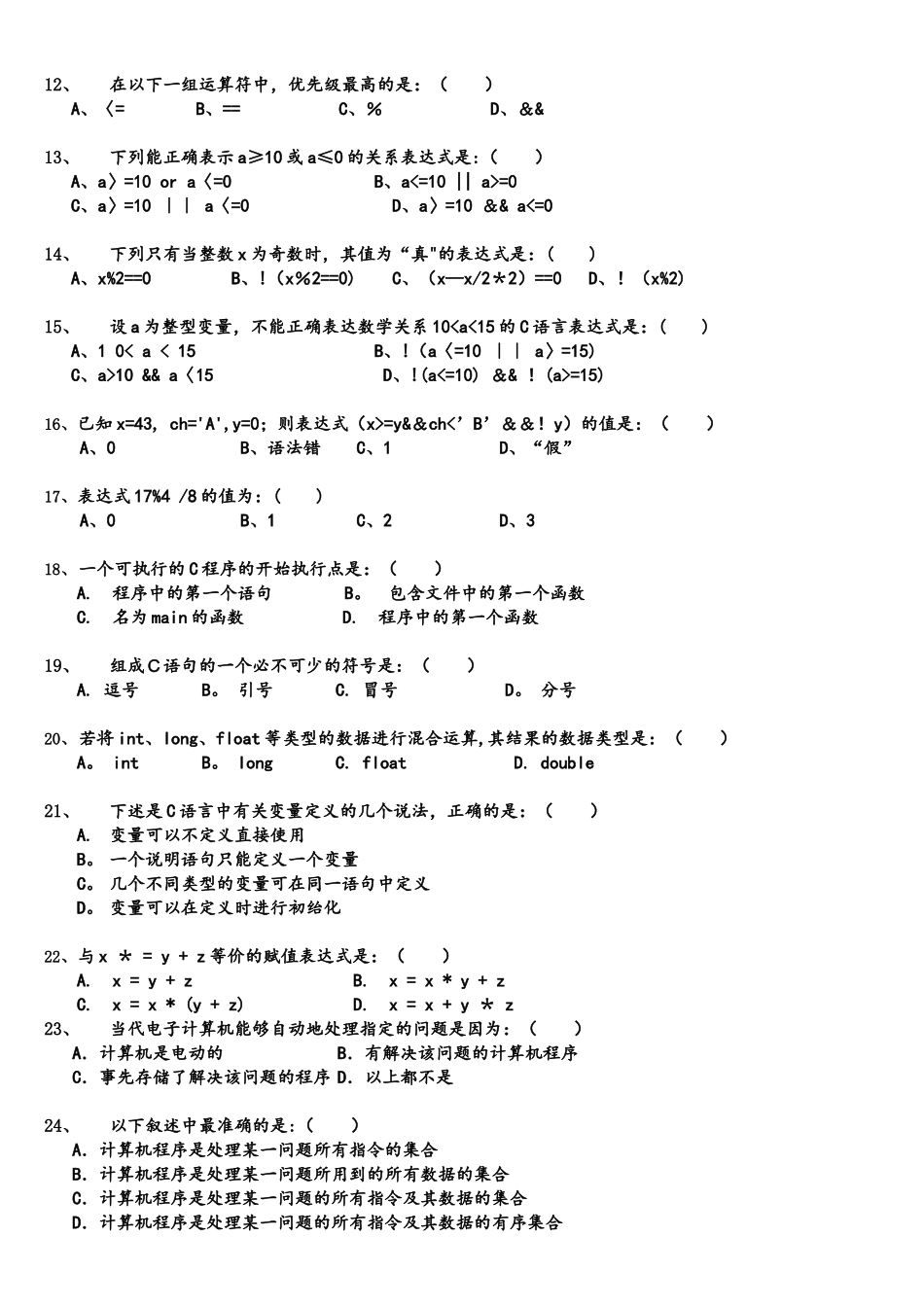 C语言练习题(谭浩强第四版)..附有答案_第2页
