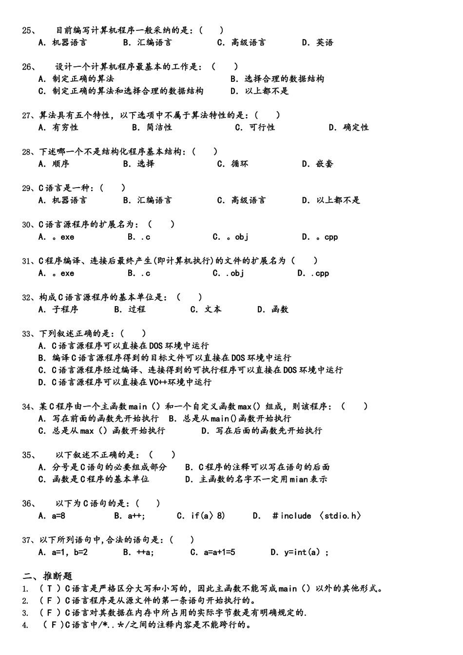 C语言练习题(谭浩强第四版)..附有答案_第3页