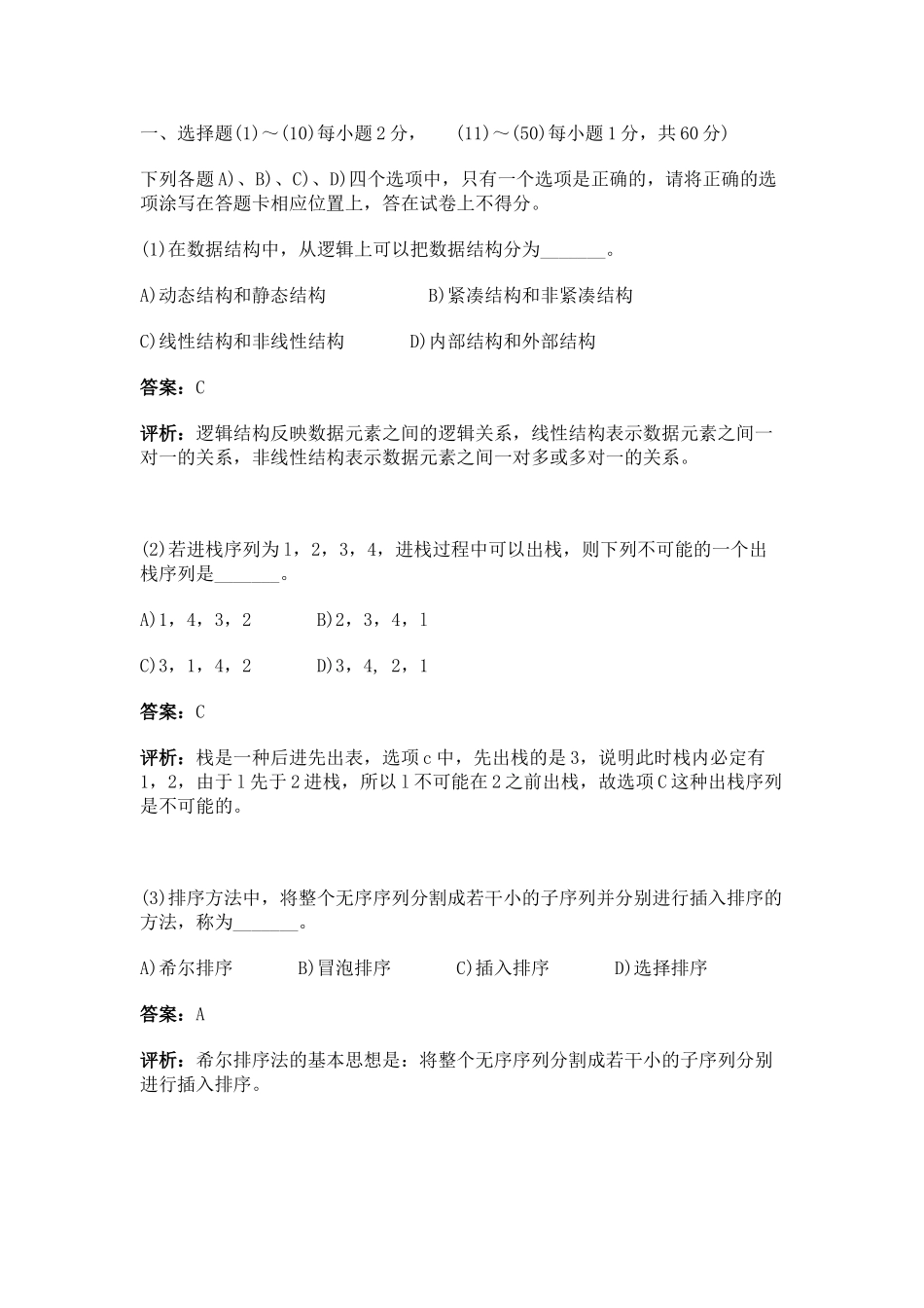 C语言笔试题带答案_第1页