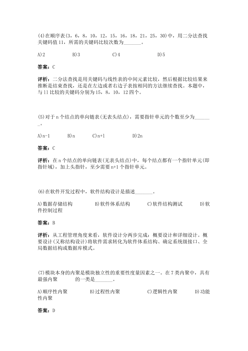 C语言笔试题带答案_第2页
