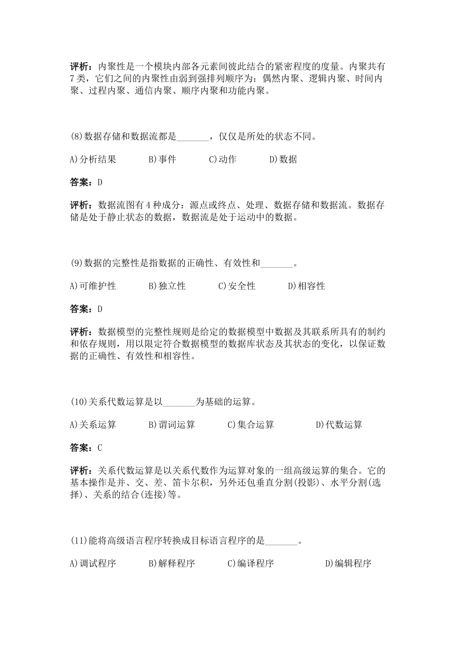 C语言笔试题带答案_第3页