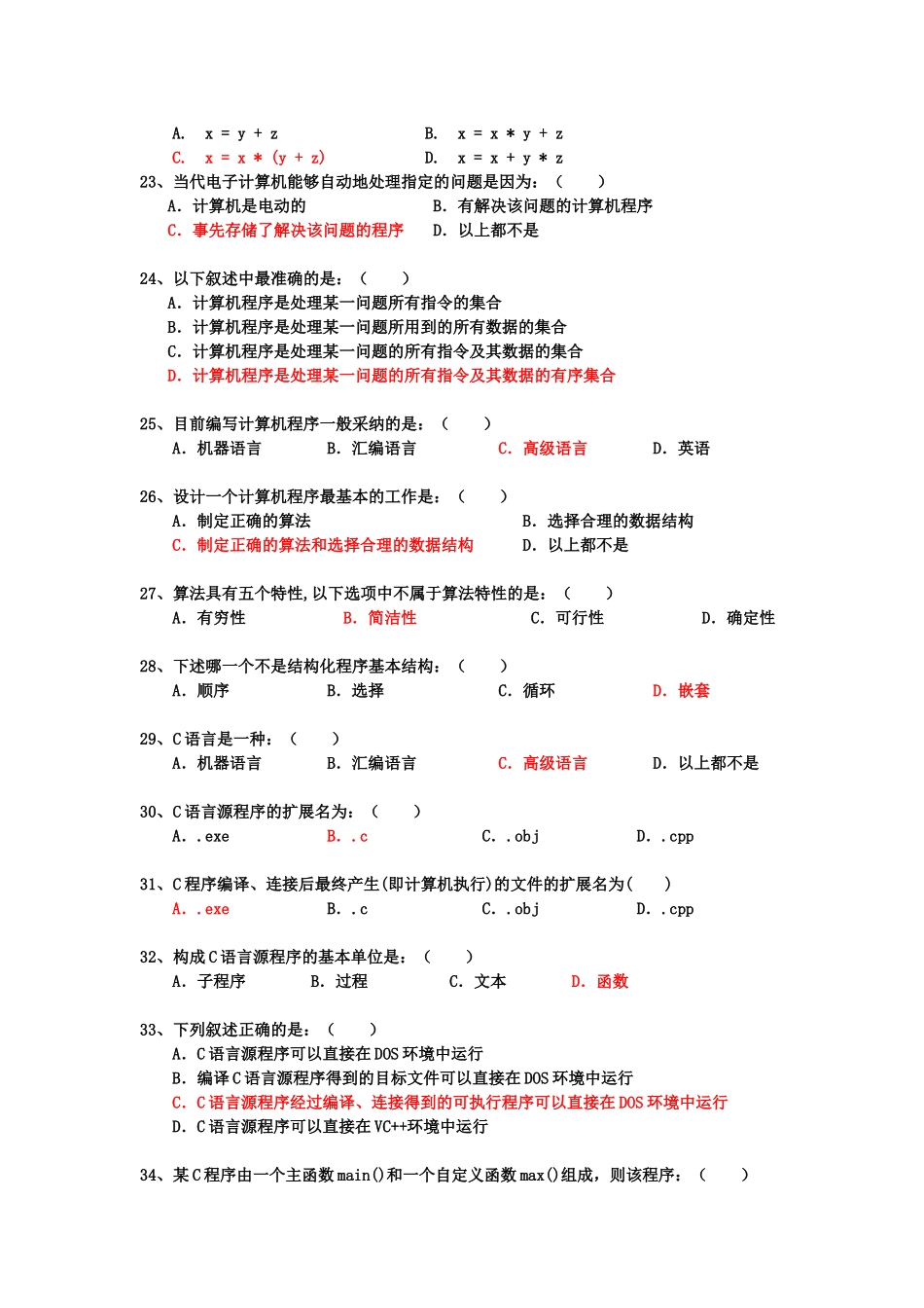 C语言练习题..附有答案_第3页