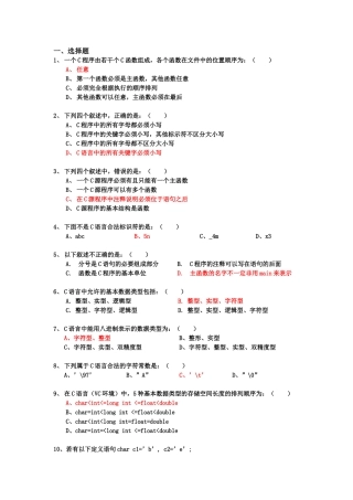 C语言练习题..附有答案