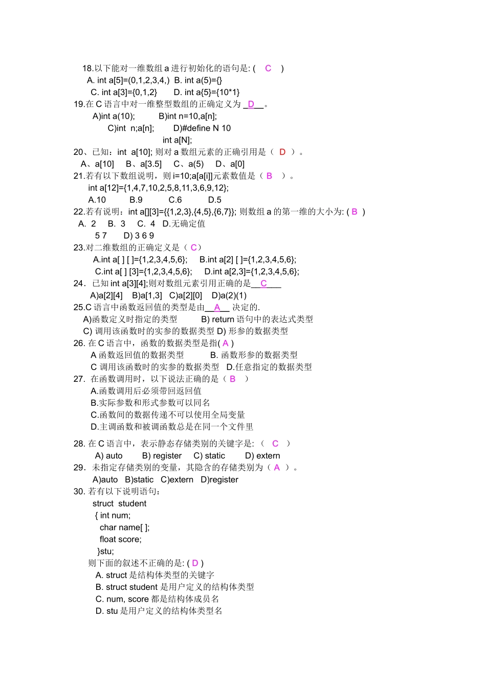 C语言练习题及答案_第2页
