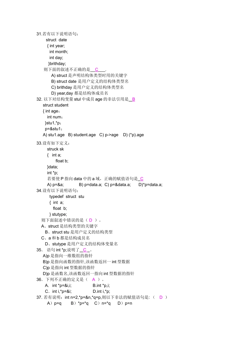C语言练习题及答案_第3页