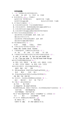 C语言练习题及答案