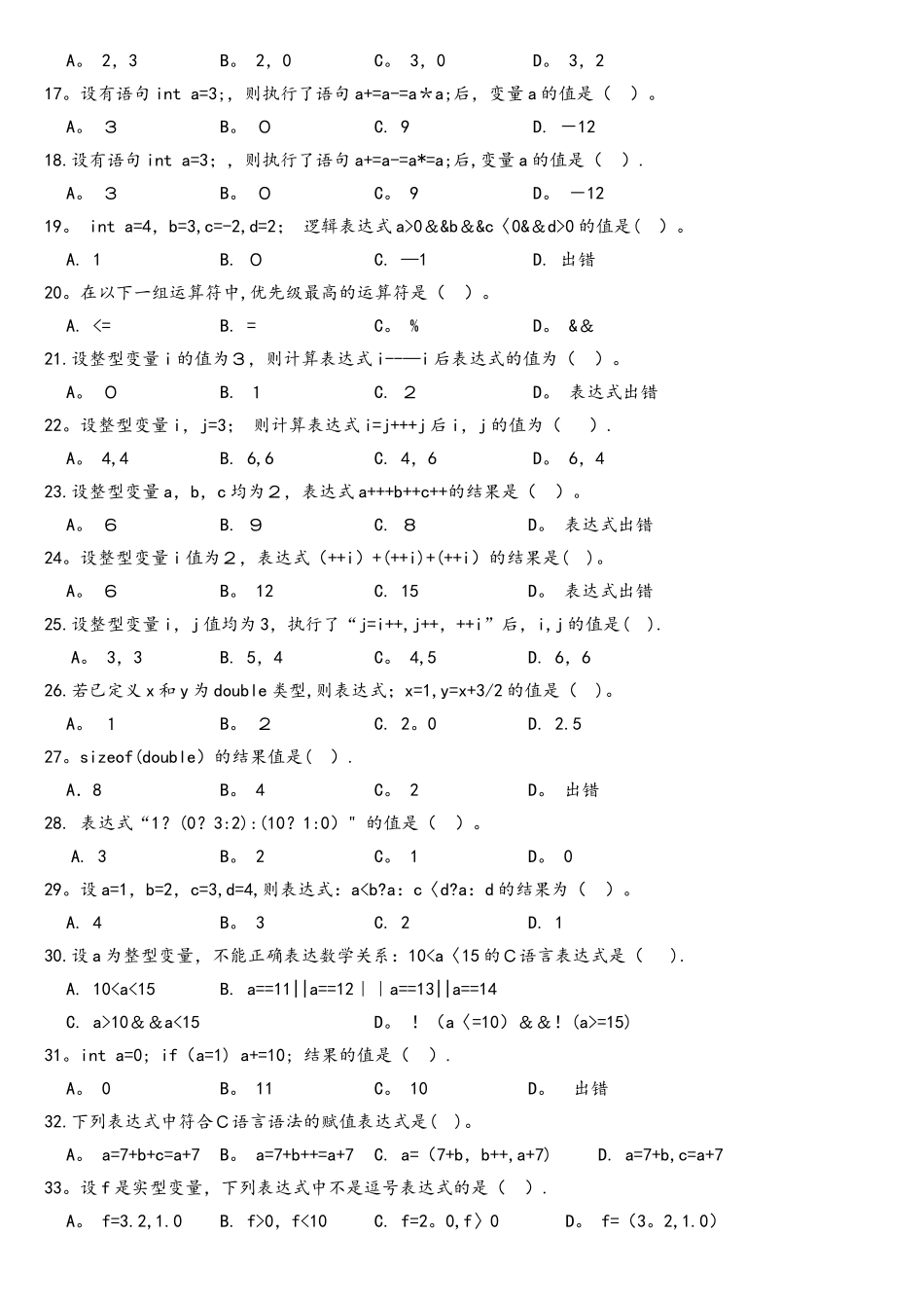 C语言练习题—基本数据类型和运算_第2页