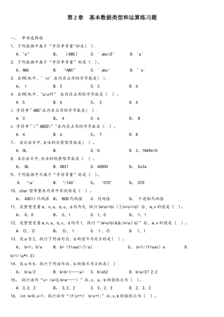 C语言练习题—基本数据类型和运算