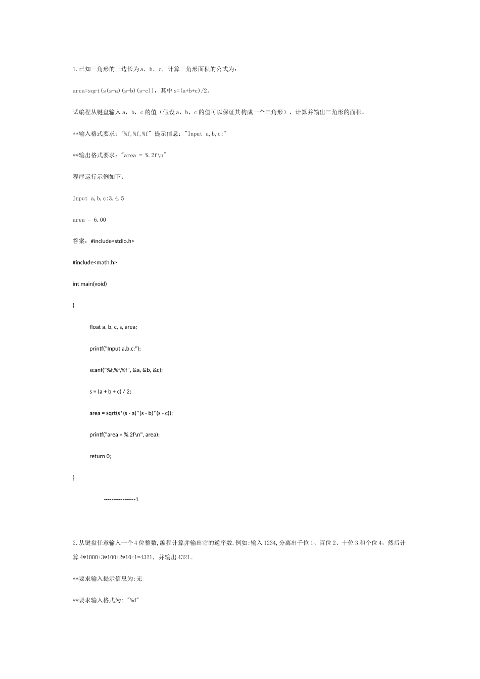 C语言练习题答案_第1页
