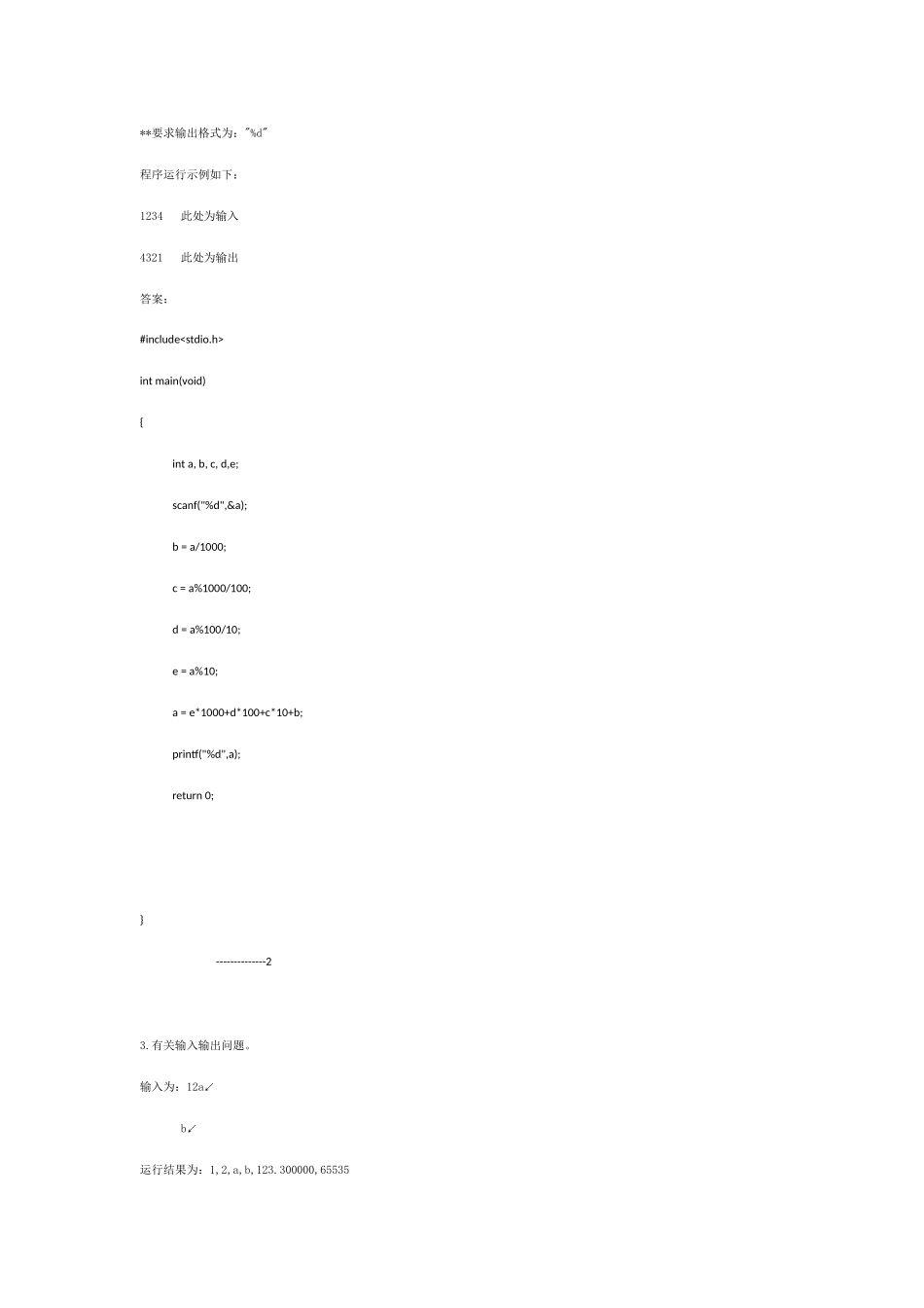 C语言练习题答案_第2页