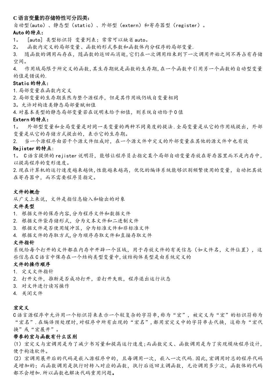 C语言简答题答案_第1页