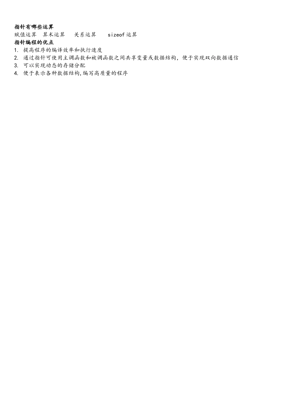 C语言简答题答案_第2页