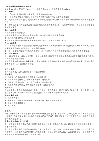 C语言简答题答案