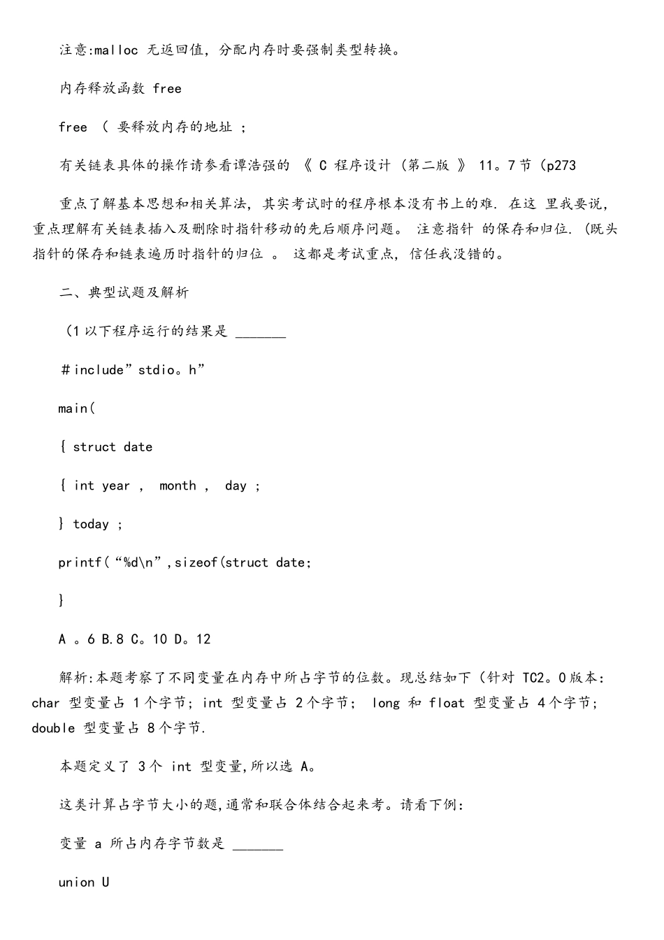 C语言结构体部分._第2页