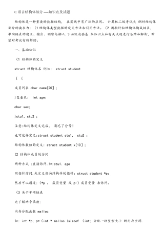 C语言结构体部分.