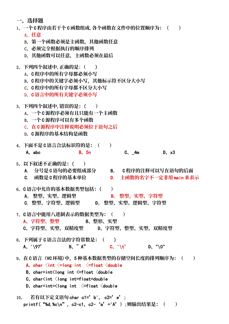 C语言练习题..附有答案_第2页