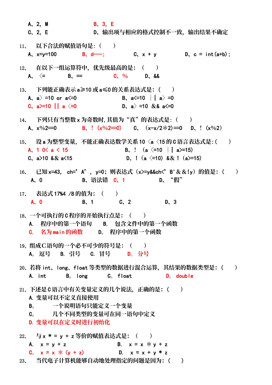 C语言练习题..附有答案_第3页