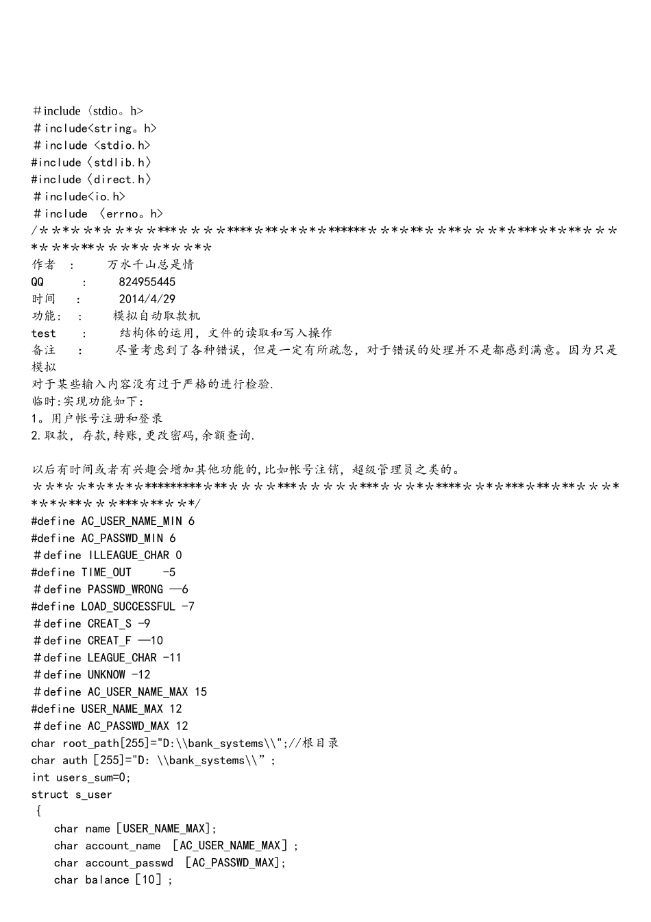 C语言编写的自动取款机模拟程序_第2页