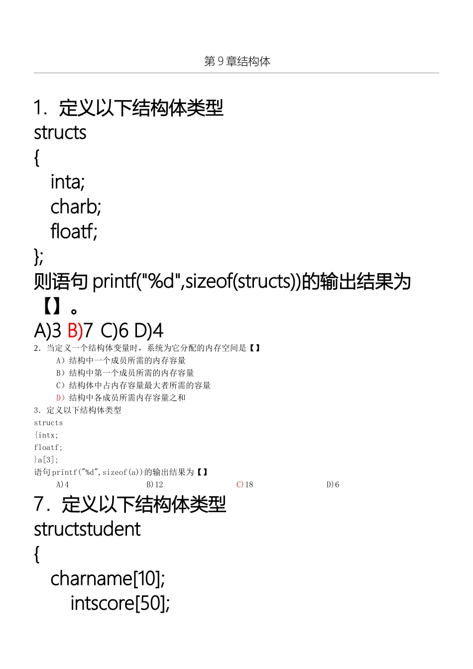 C语言结构体习题及参考答案_第1页