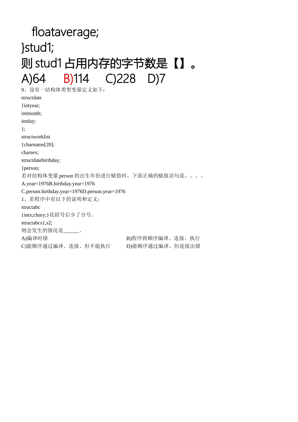 C语言结构体习题及参考答案_第2页