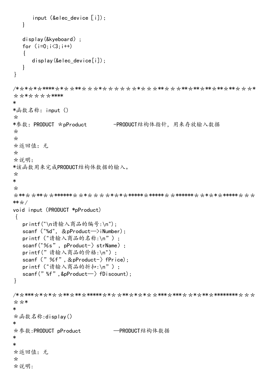 C语言结构体和共用体实验报告_第2页