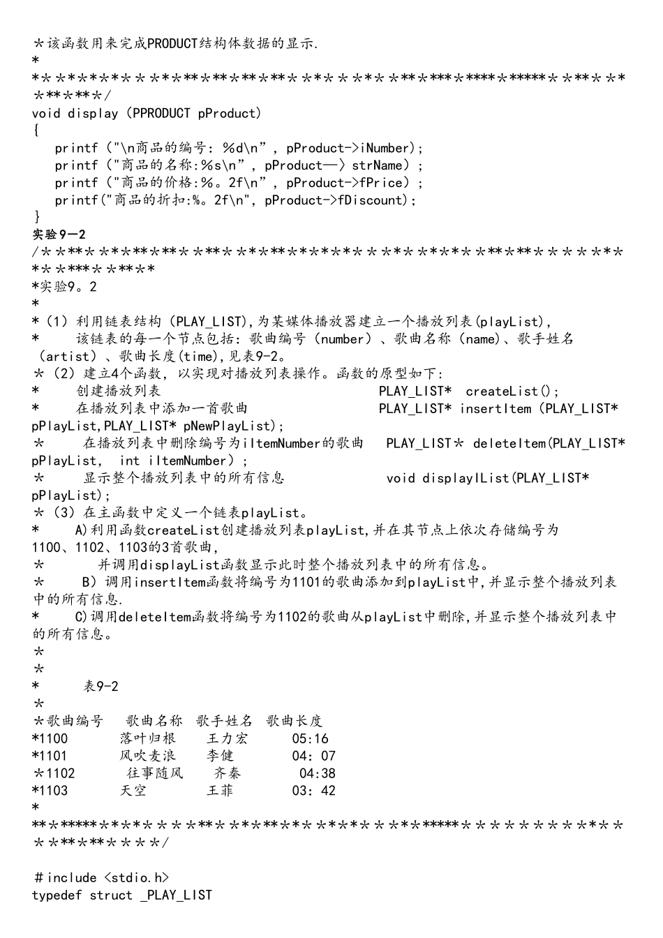 C语言结构体和共用体实验报告_第3页