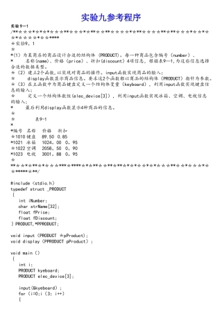 C语言结构体和共用体实验报告
