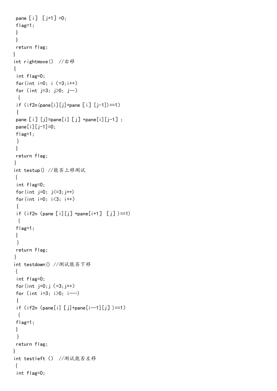 C语言编程2048小游戏_第3页