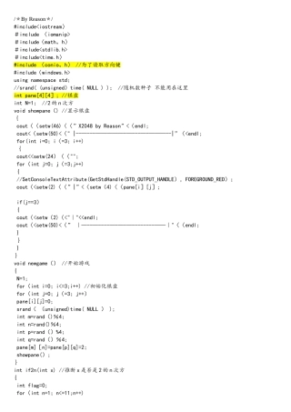 C语言编程2048小游戏