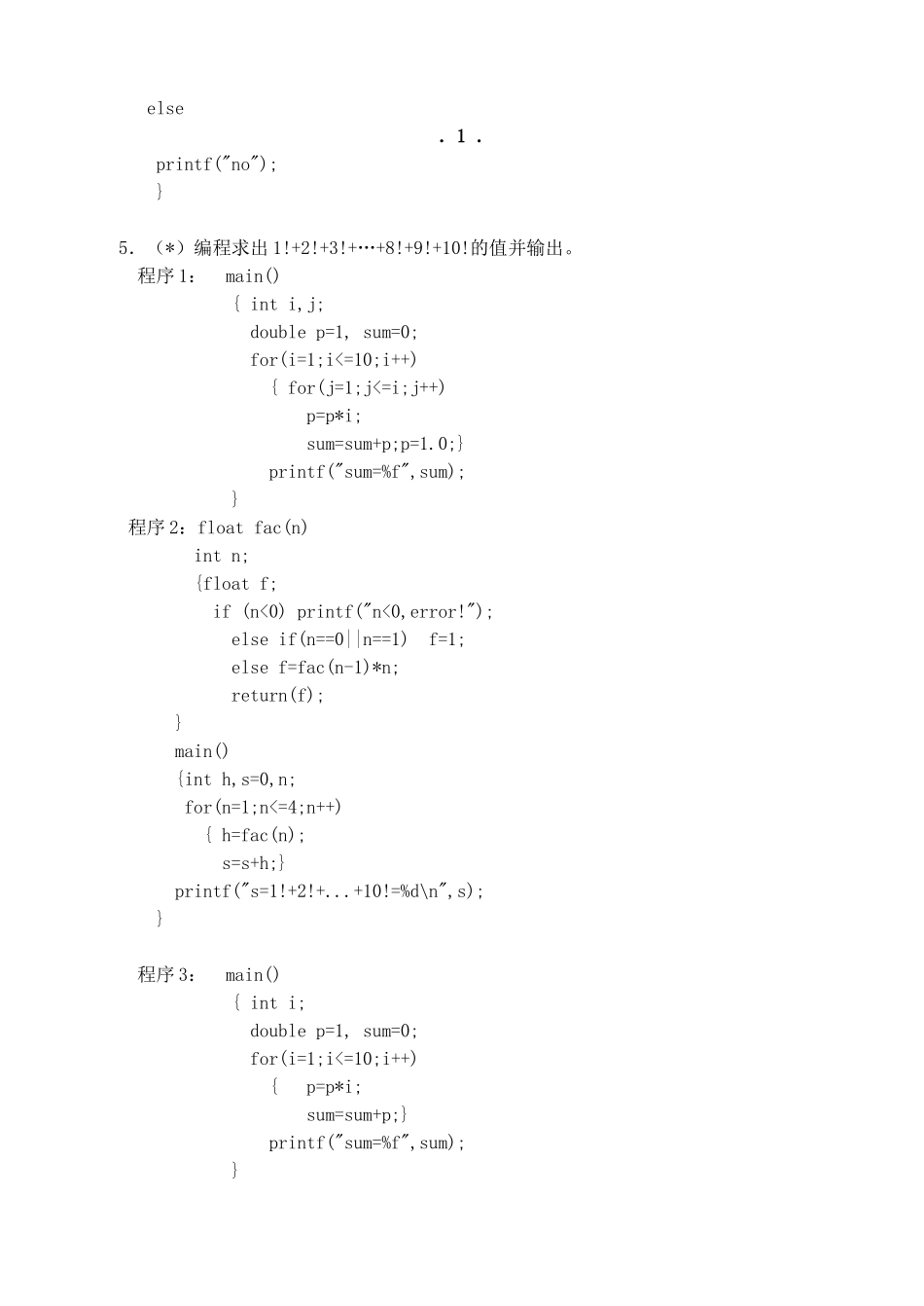 C语言编程题及答案_第2页