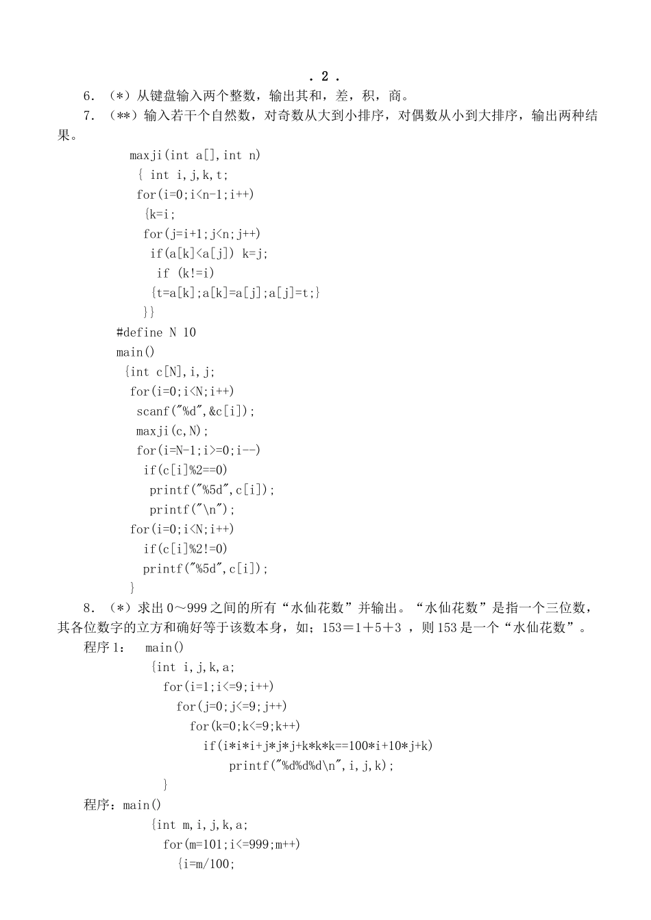 C语言编程题及答案_第3页