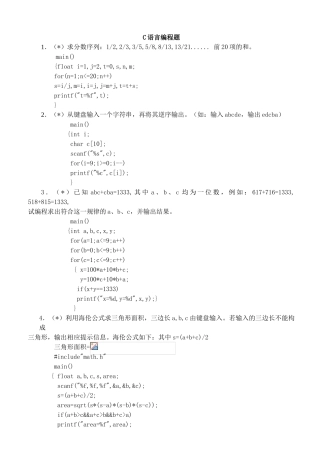 C语言编程题及答案