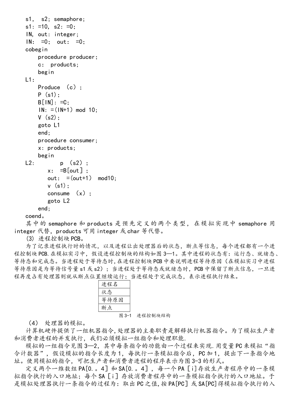 C语言编程模拟生产者和消费者问题_第2页
