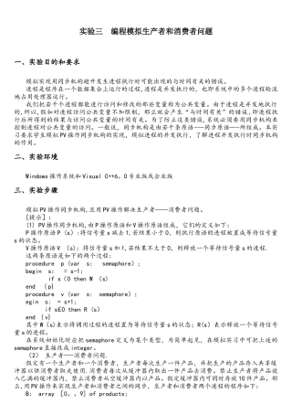 C语言编程模拟生产者和消费者问题