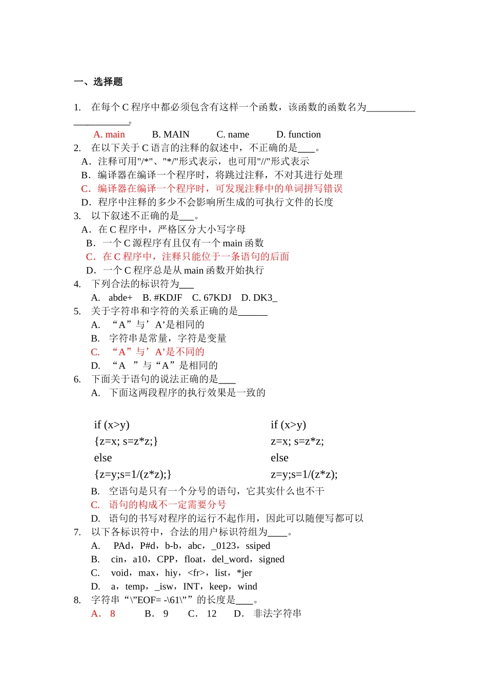 C语言考试试题基础版_第1页