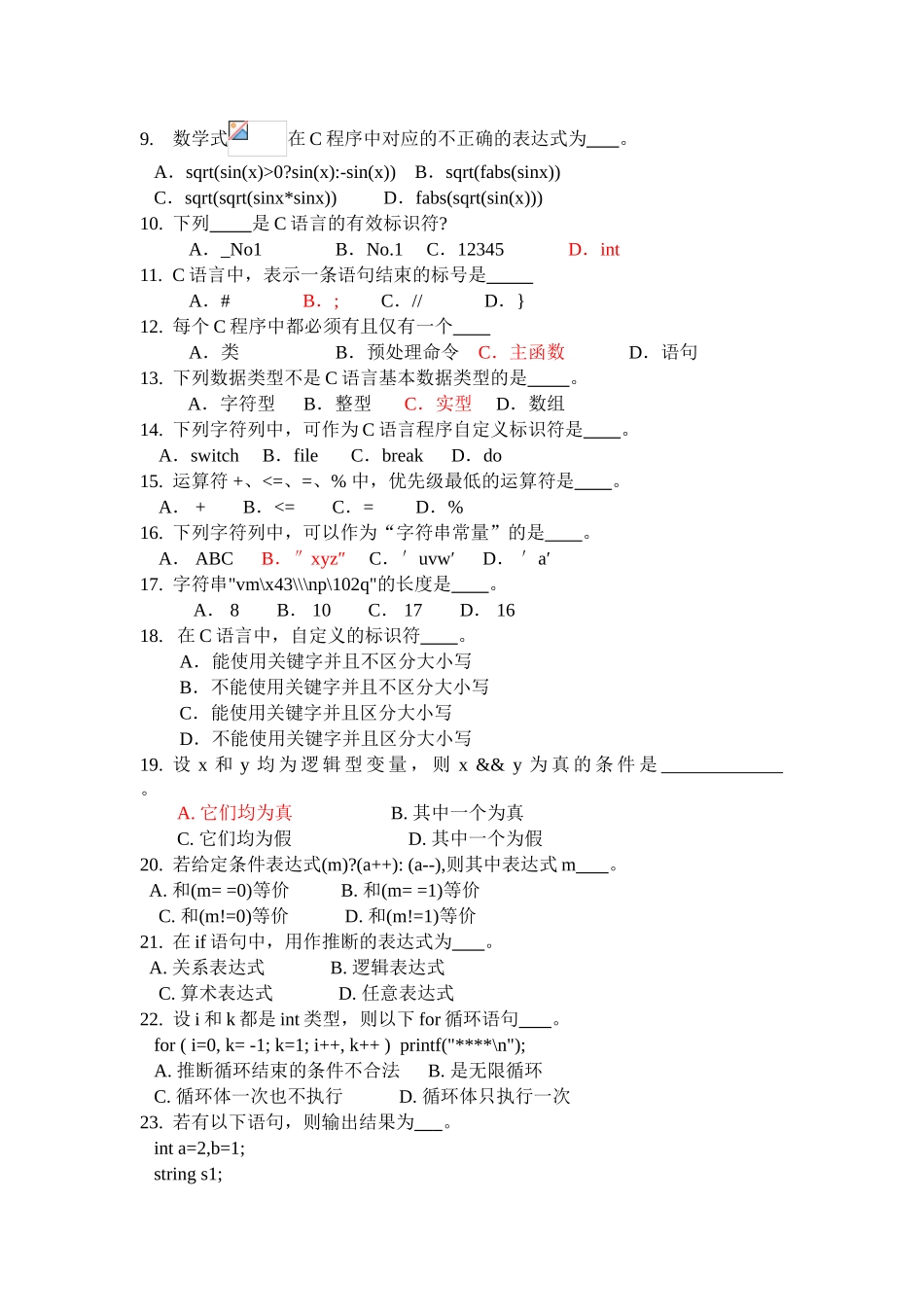 C语言考试试题基础版_第2页