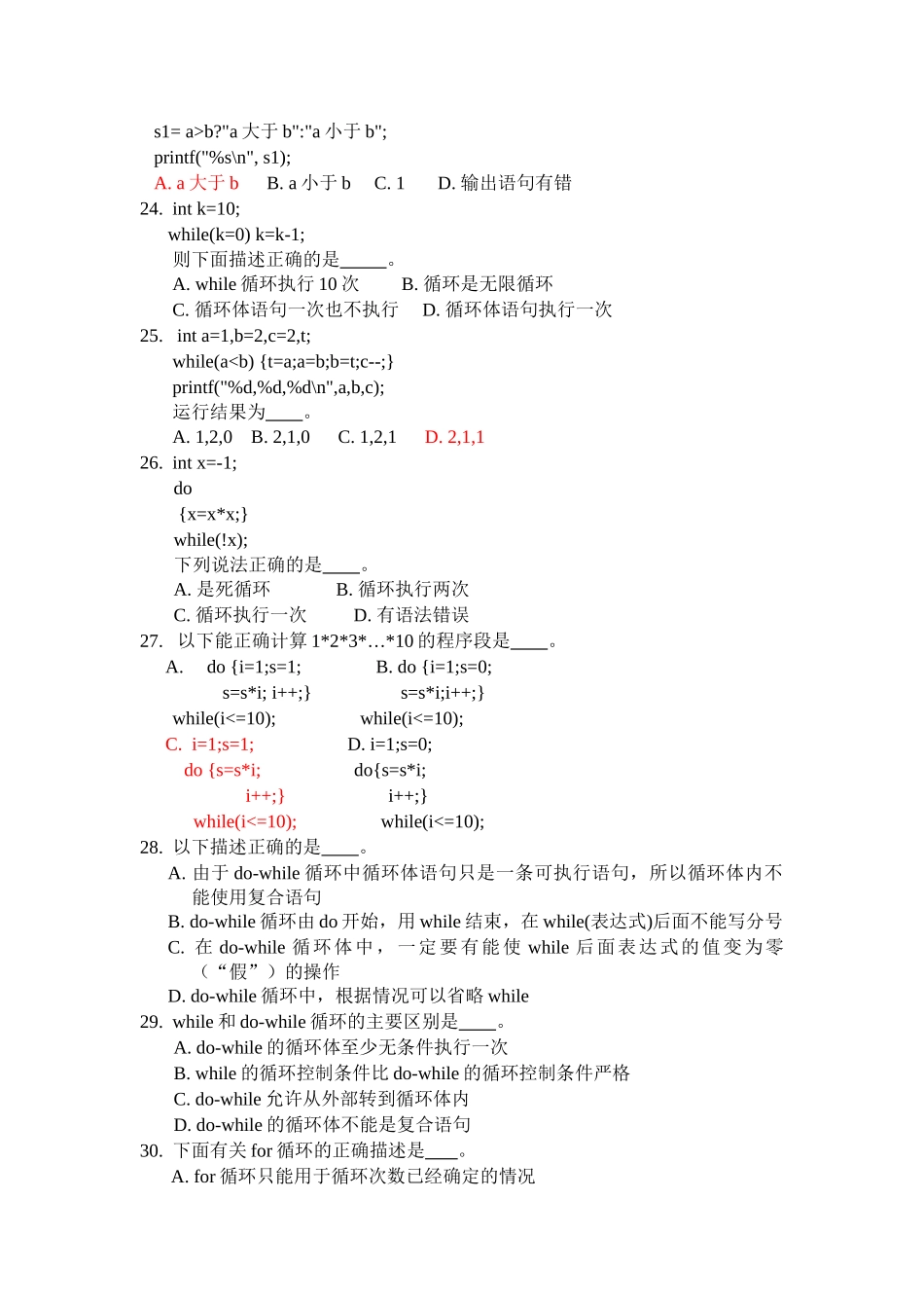 C语言考试试题基础版_第3页