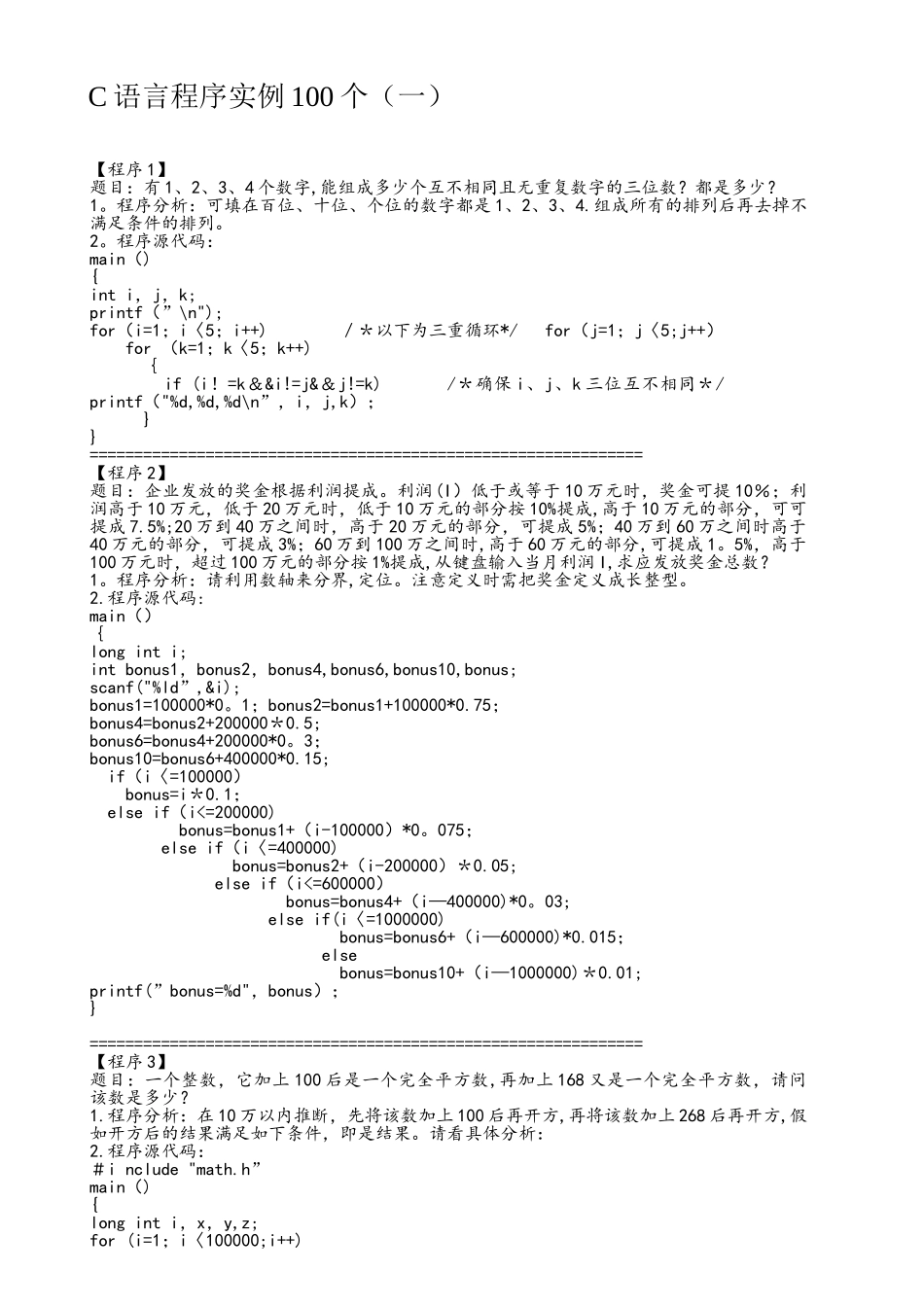 C语言编程实例100题_第1页