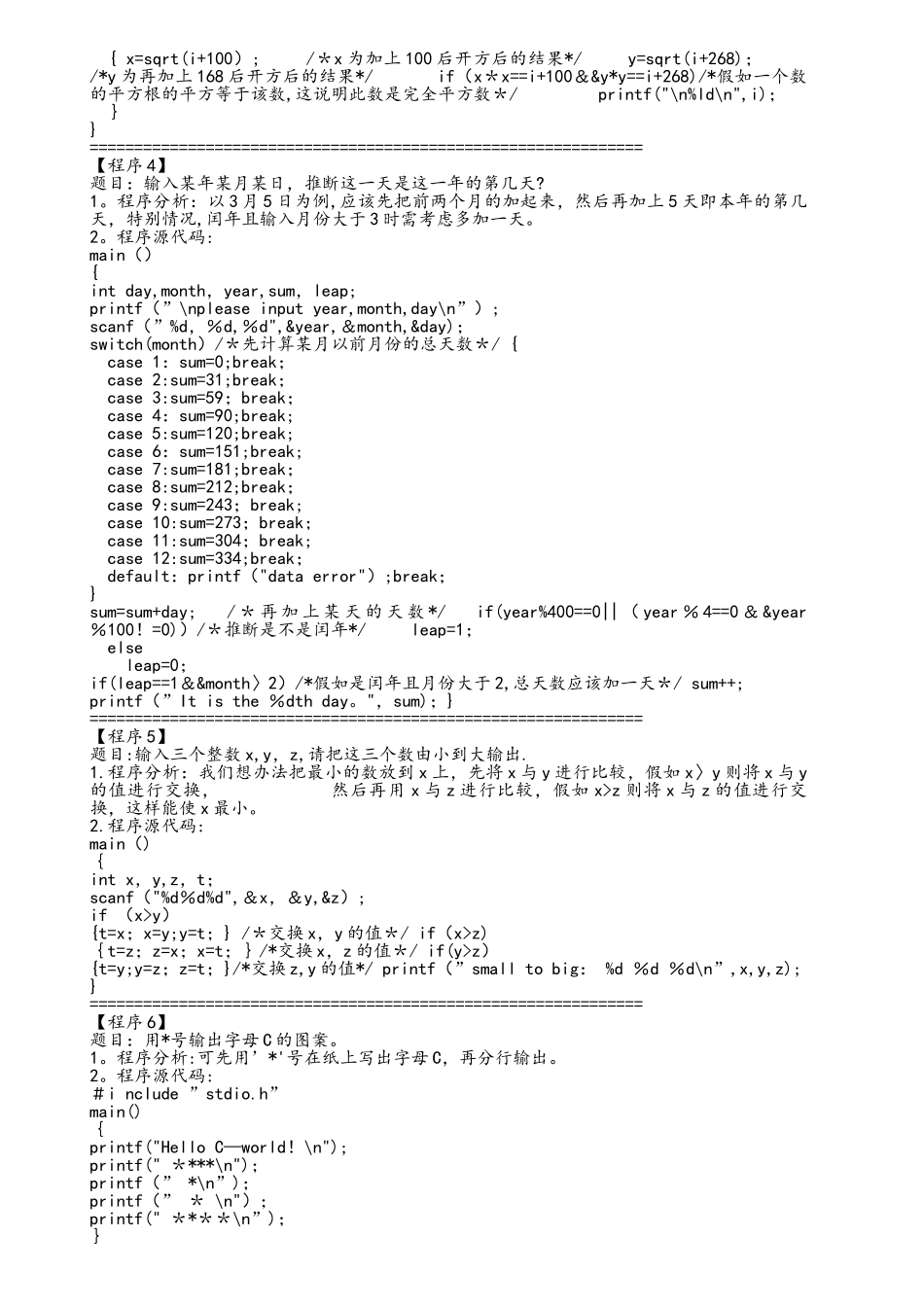 C语言编程实例100题_第2页