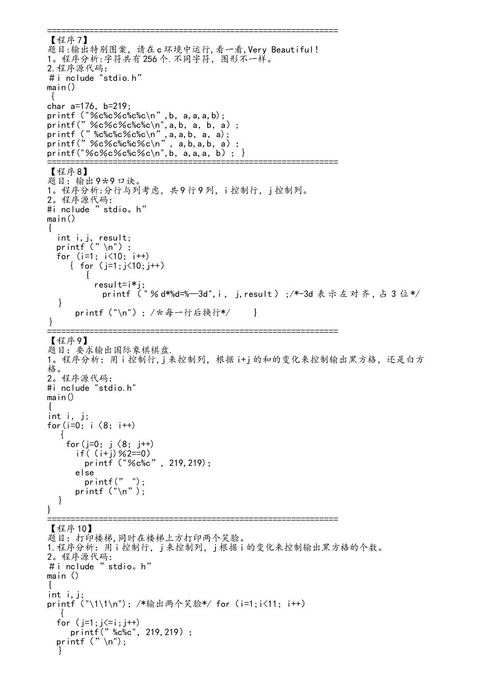 C语言编程实例100题_第3页