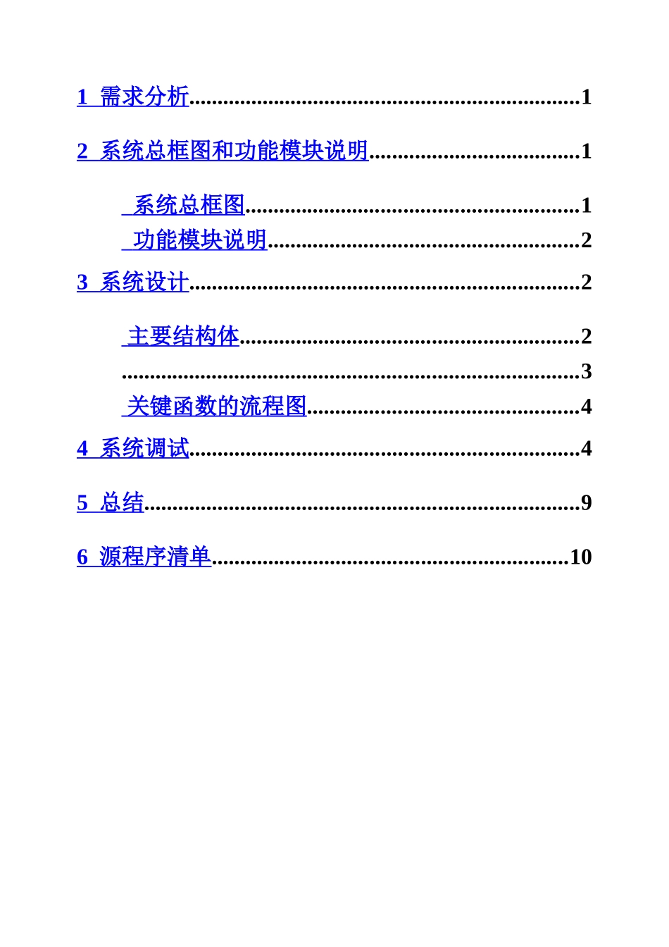C语言职工信息标准管理系统实训报告_第3页