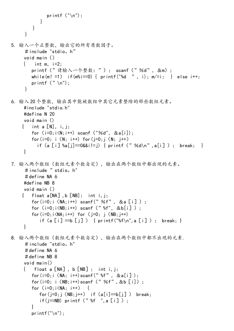 c语言编程题答案解析_第2页