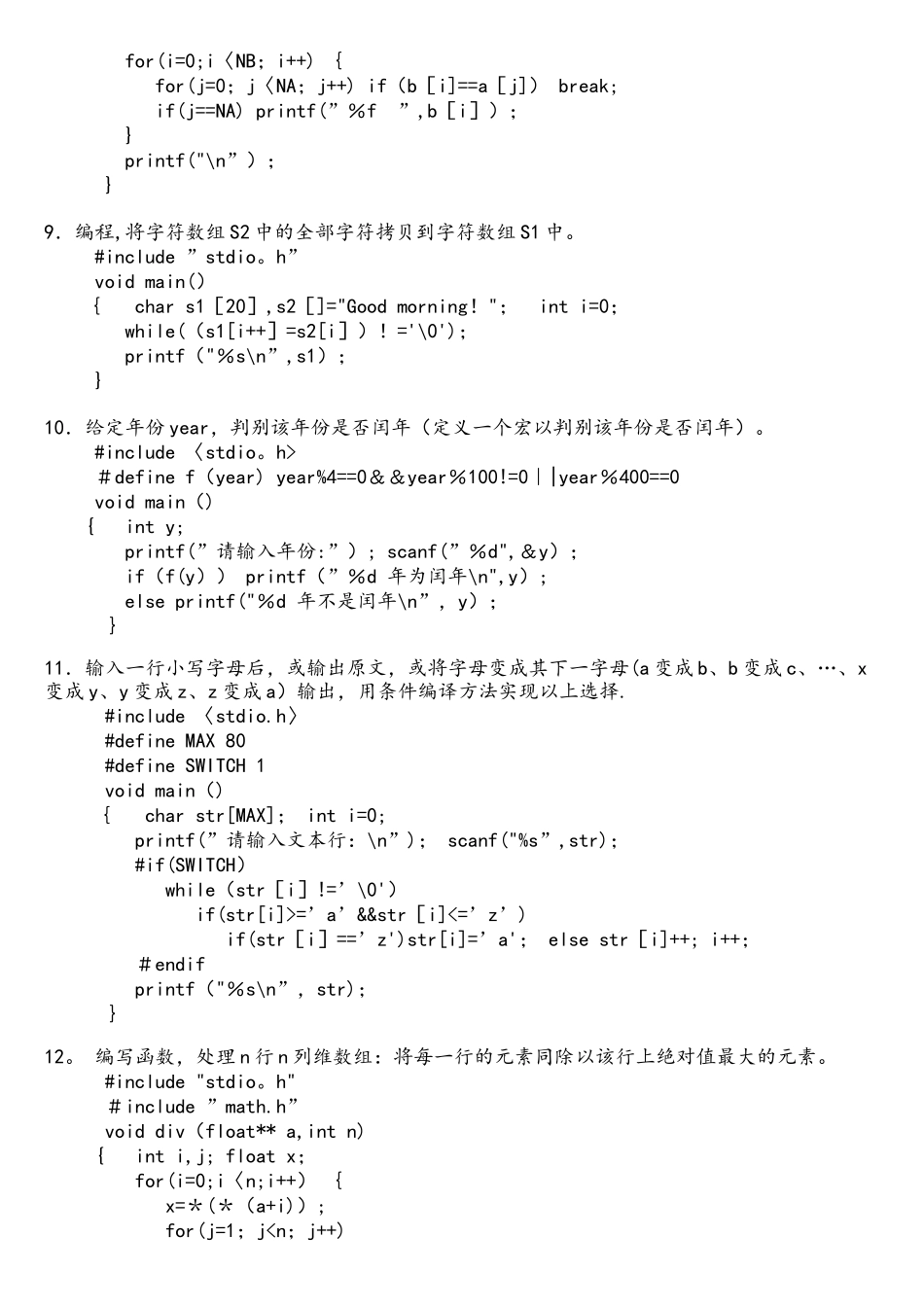 c语言编程题答案解析_第3页